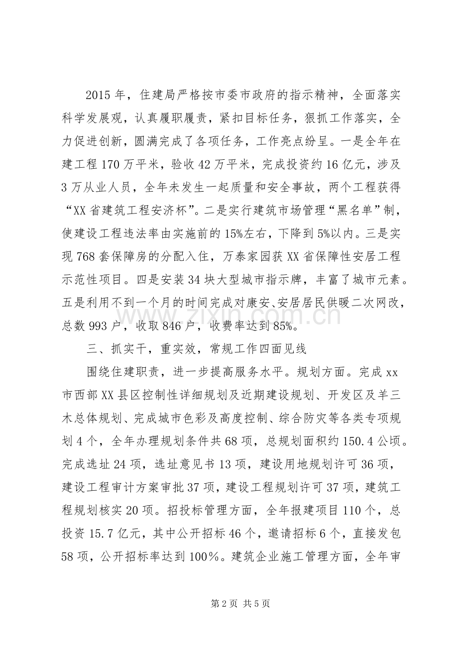 住建局年度规划建设工作总结.docx_第2页