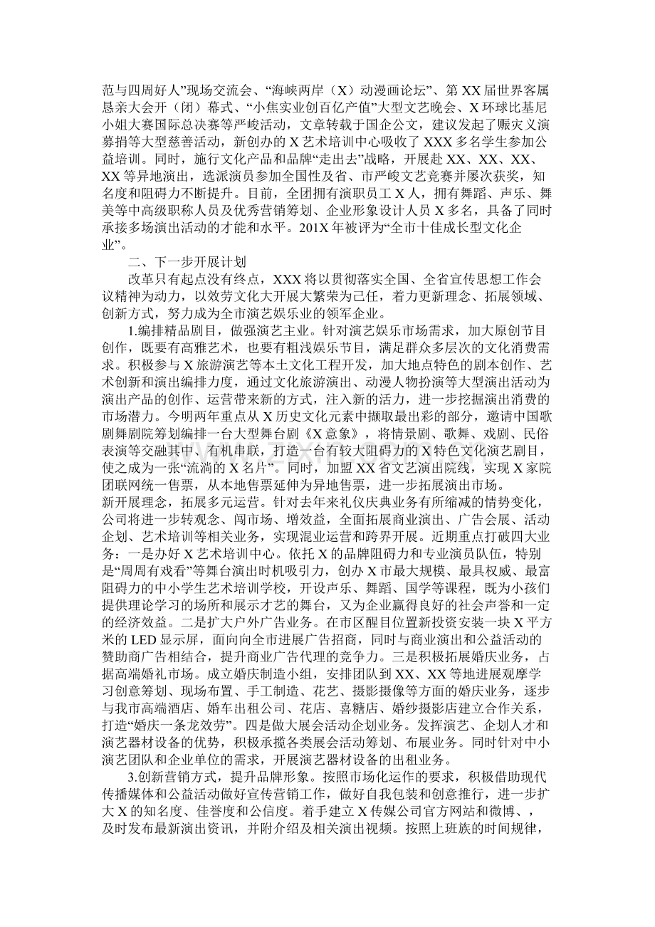 度集团公司工作总结.docx_第2页