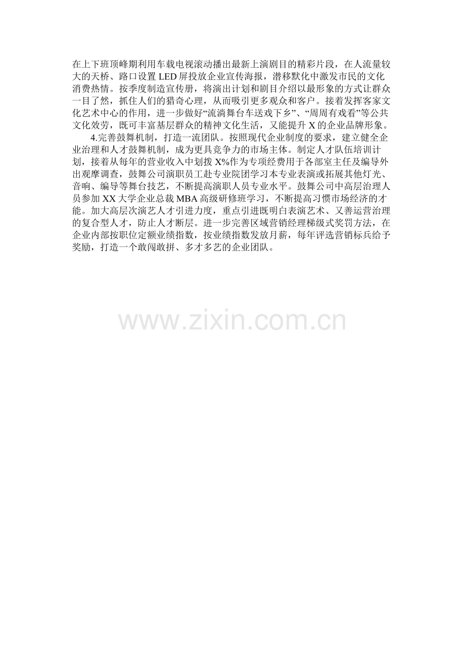 度集团公司工作总结.docx_第3页