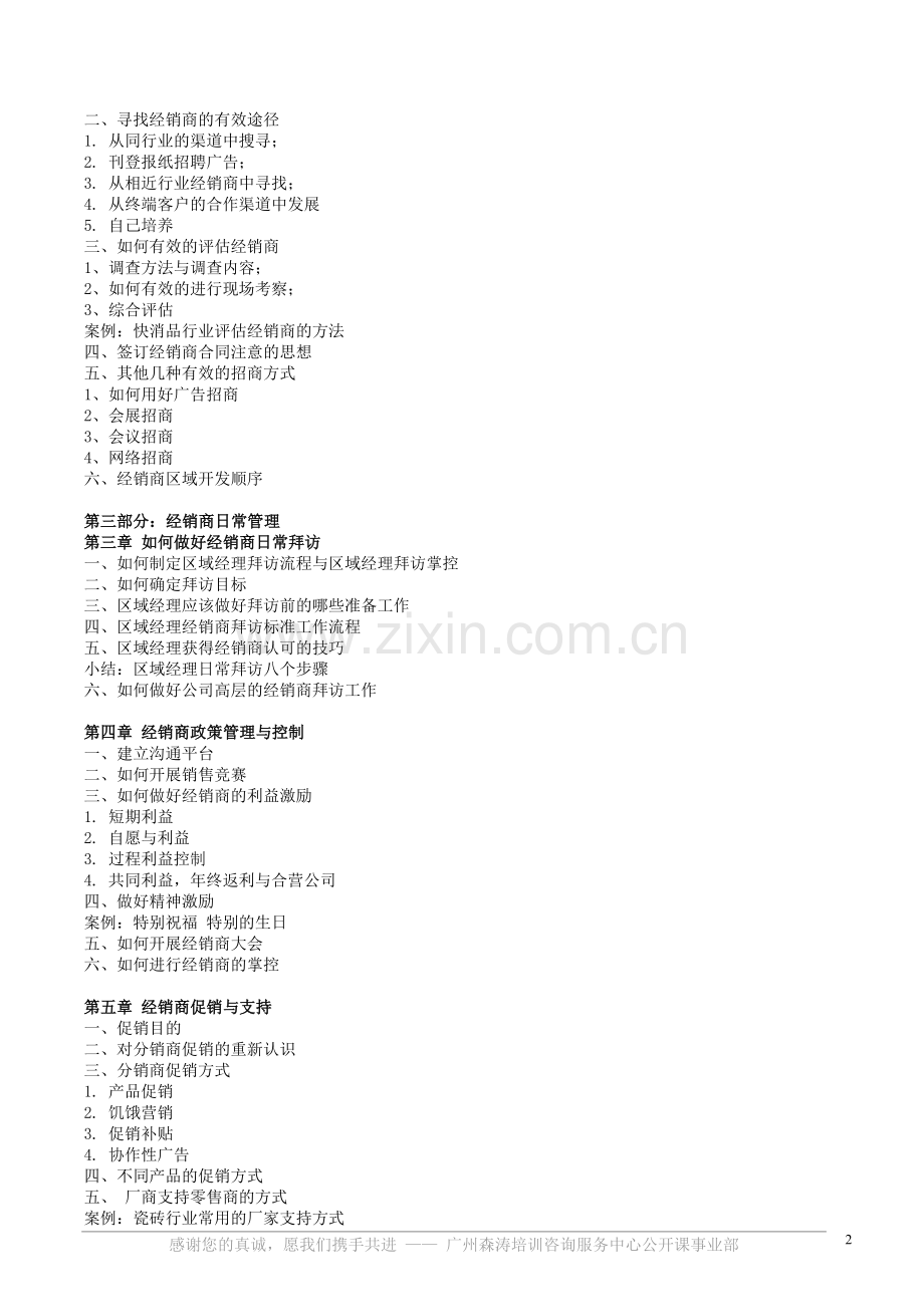 销售培训-经销商渠道管理.doc_第2页