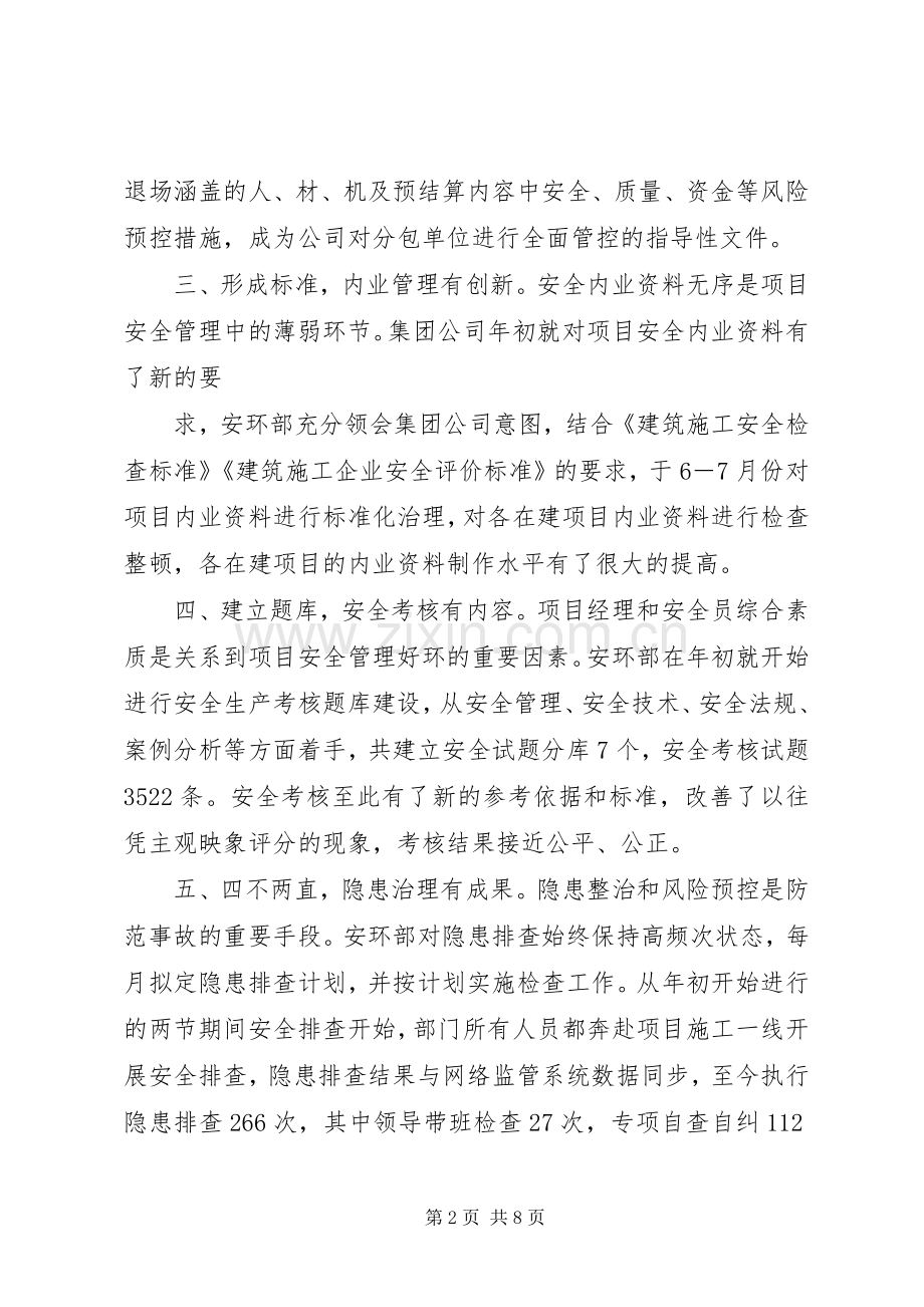 企业XX年工作总结XX年工作计划.docx_第2页