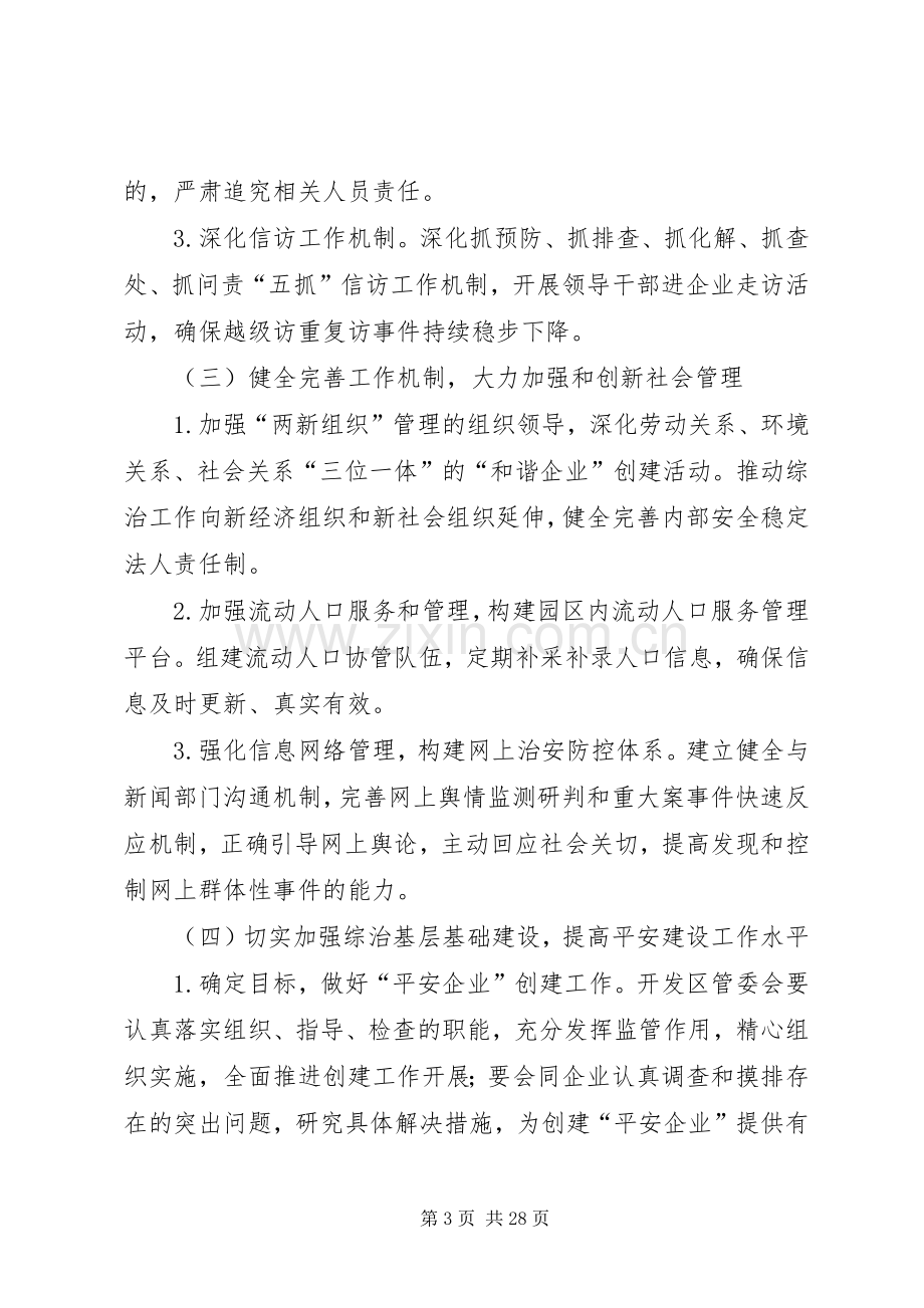 开发区XX年社会管理综合治理工作计划.docx_第3页