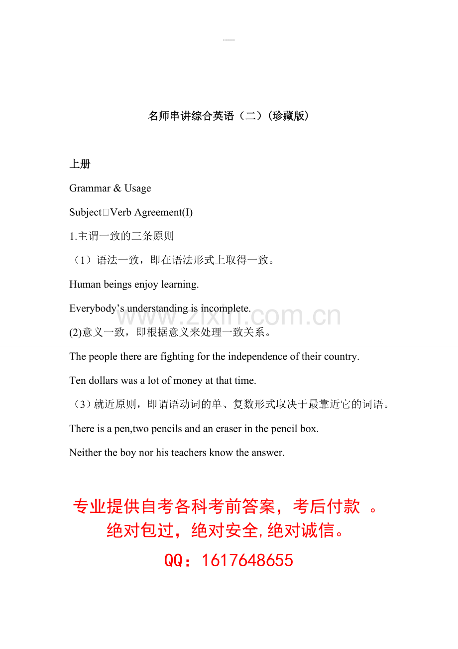 新东方名师串讲自考英语(二)(珍藏版).doc_第1页