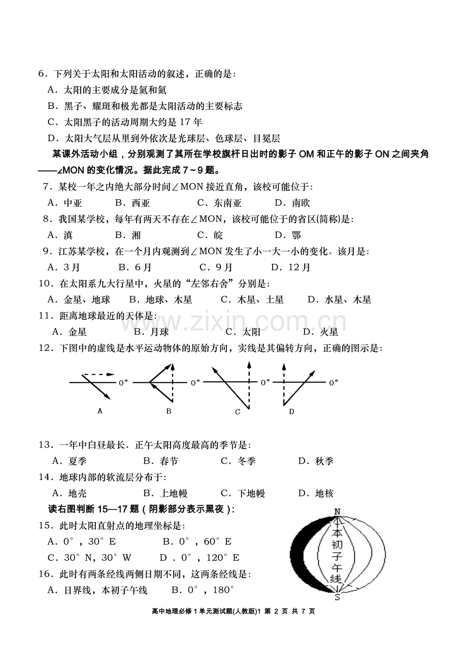 高中地理必修1单元测试题1(含答案).doc_第2页