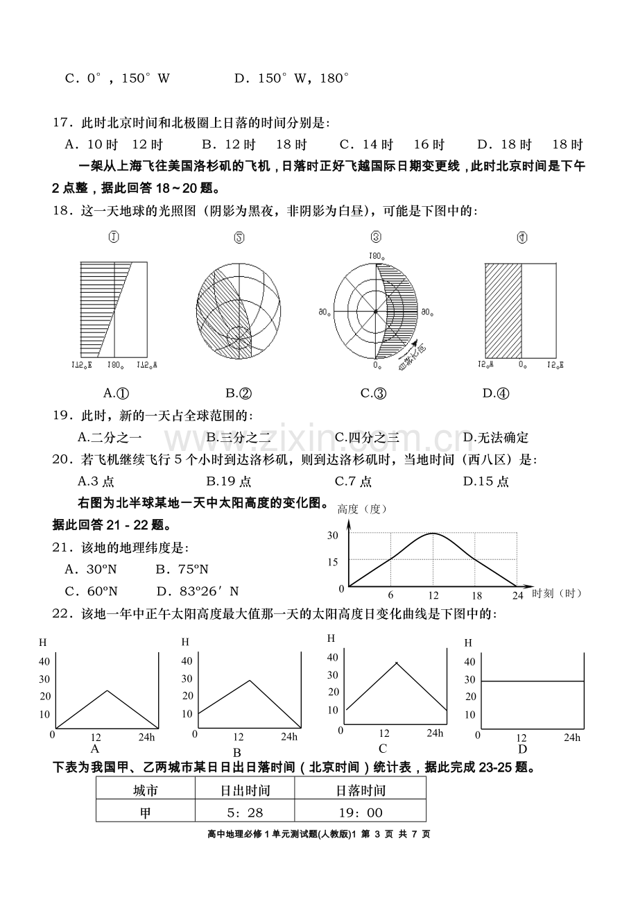 高中地理必修1单元测试题1(含答案).doc_第3页