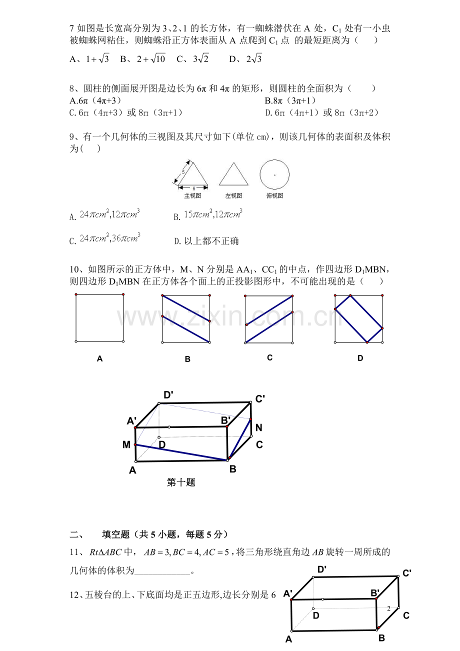 必修2第一章空间几何体单元测试题.doc_第2页