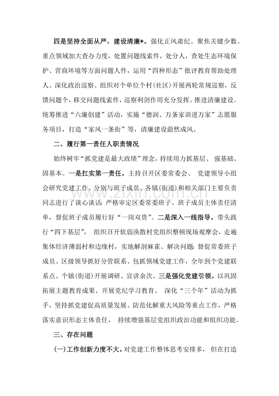 2024年党委书记狠抓基层党建工作述职报告范文2篇稿供参考.docx_第3页