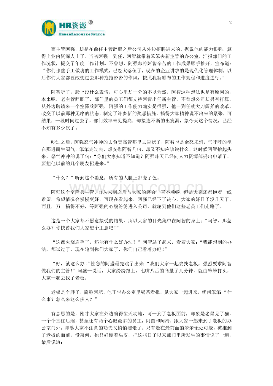 笨主管管理手册.doc_第2页