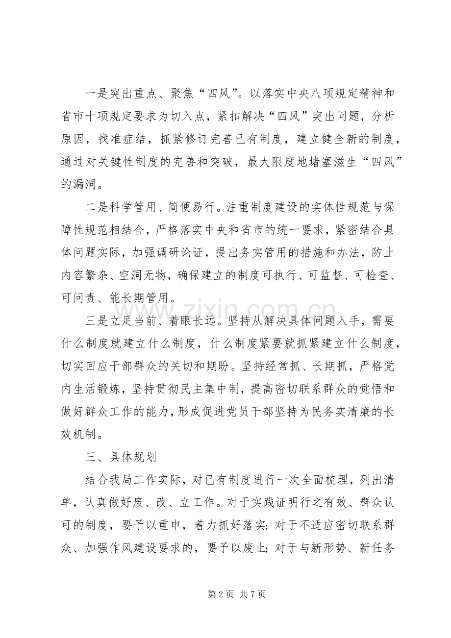 党的群众路线教育实践制度建设计划.docx_第2页