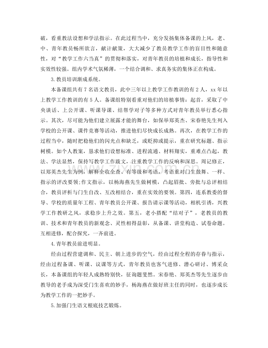 2021年初中语文备课组上学期年教学工作参考总结0.docx_第2页