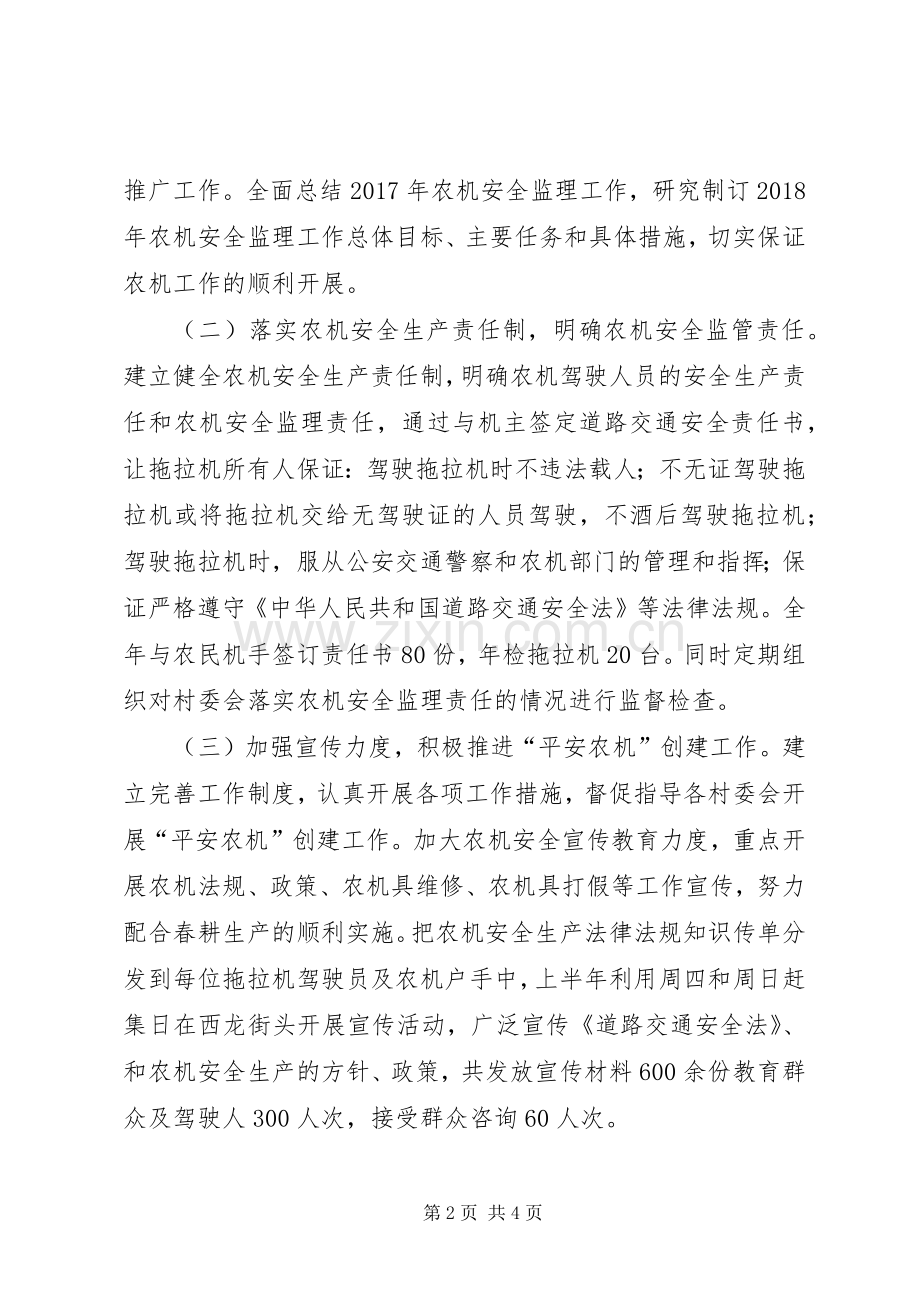 某镇农机站XX年工作总结及XX年工作计划.docx_第2页