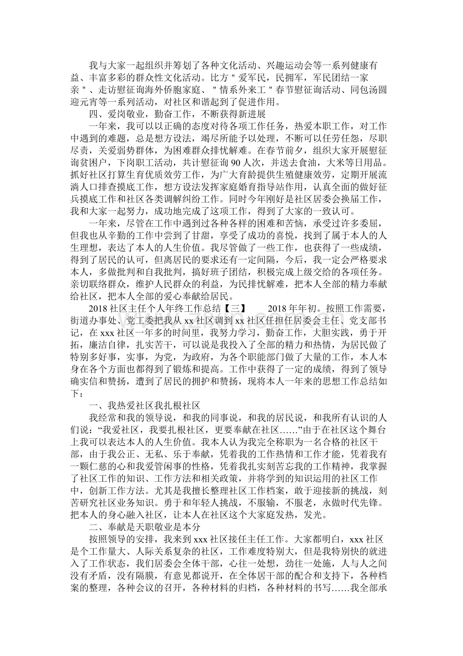 社区主任个人年终工作总结.docx_第3页