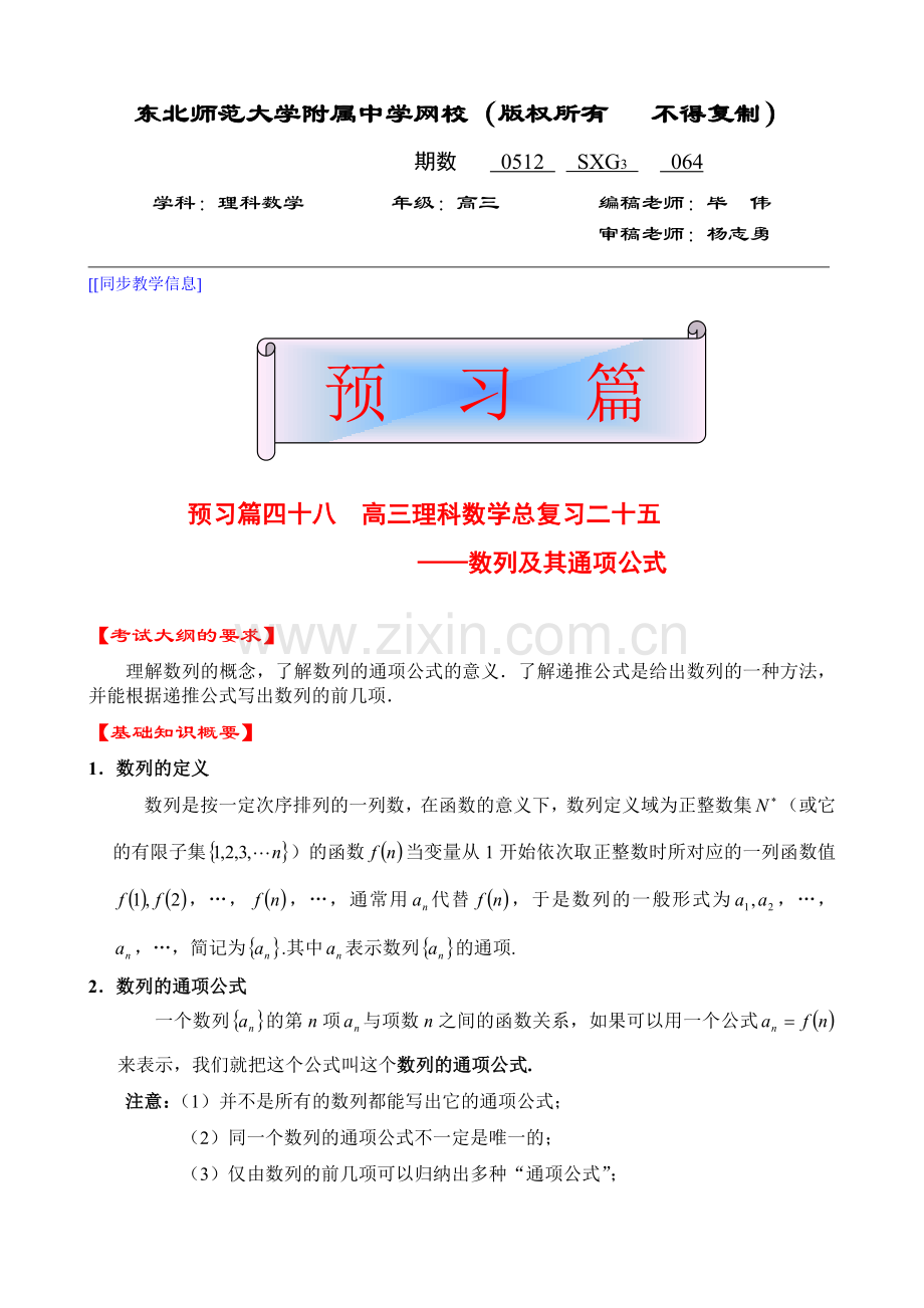 高三理科数学064.doc_第1页