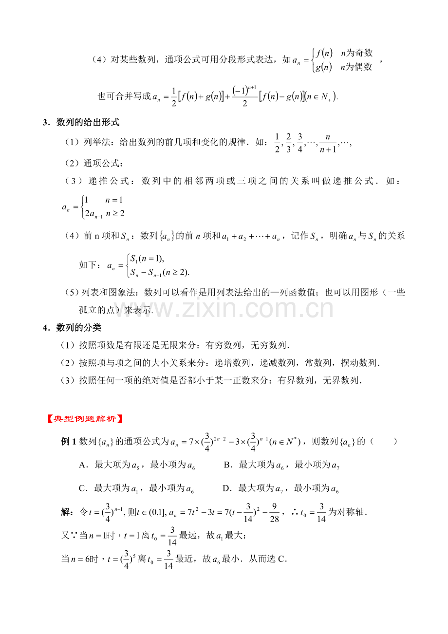 高三理科数学064.doc_第2页