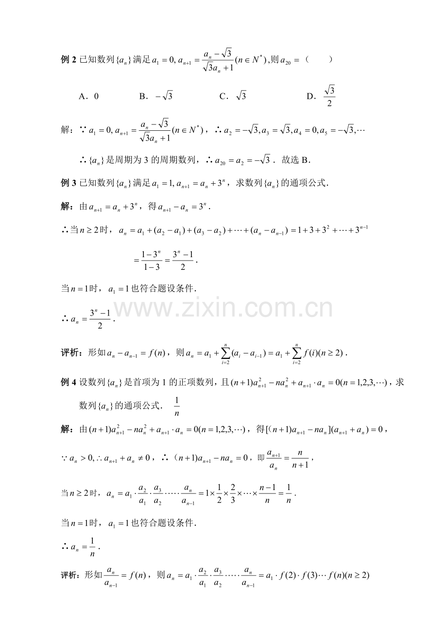 高三理科数学064.doc_第3页