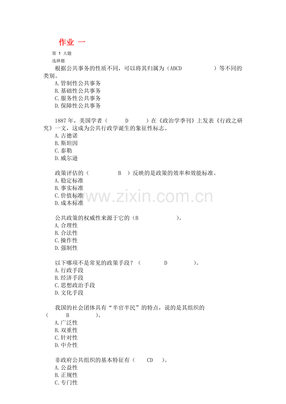 公共管理学(网络)作业参考答案.doc_第1页