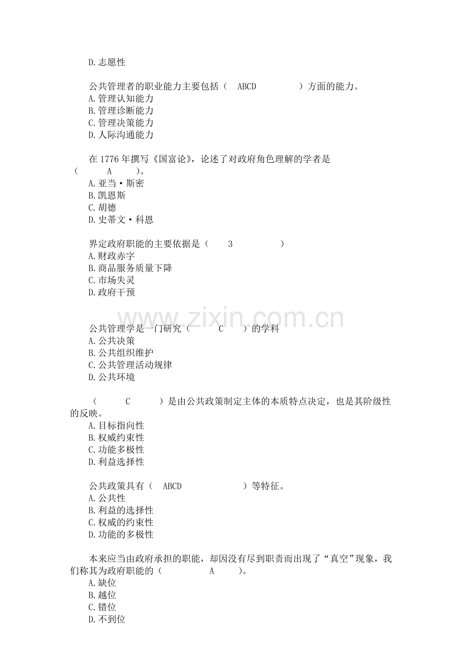 公共管理学(网络)作业参考答案.doc_第2页