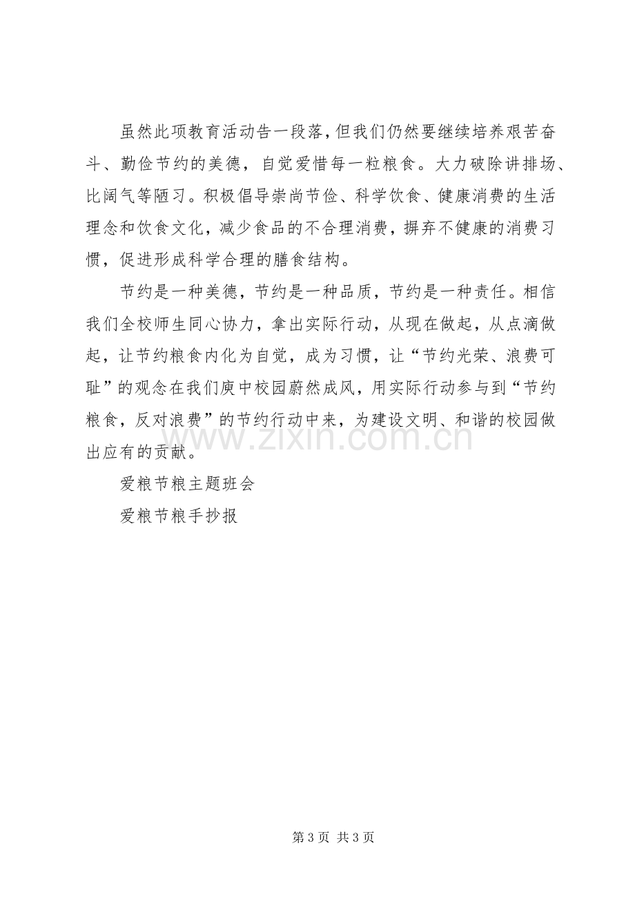 学校“爱粮节粮,反对浪费”活动计划 .docx_第3页