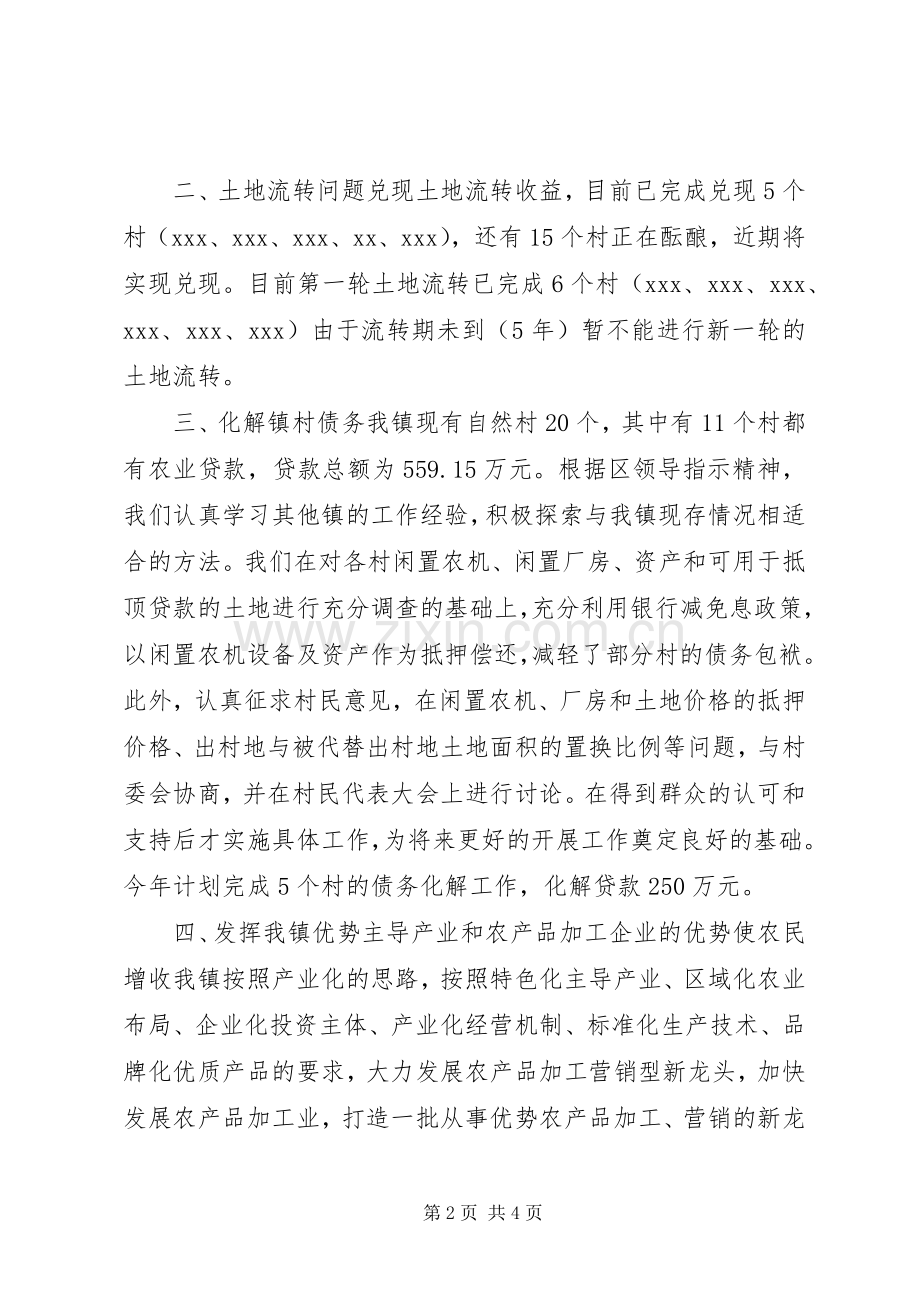 XX镇农业工作计划.docx_第2页