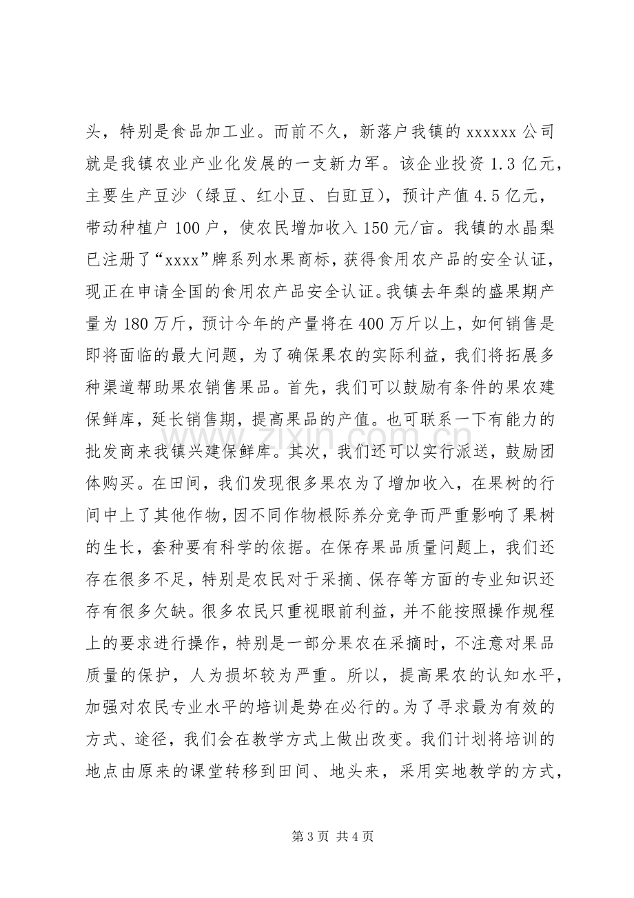 XX镇农业工作计划.docx_第3页