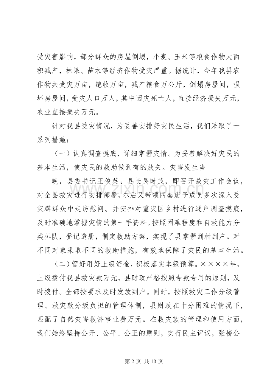 人民政府关于困难群众生活安排情况的汇报.docx_第2页