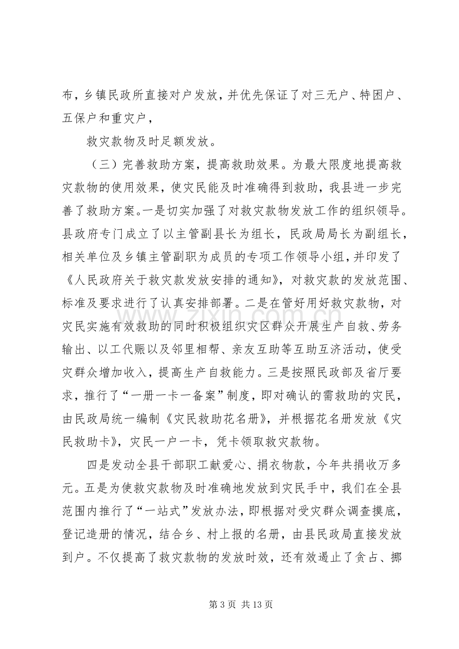 人民政府关于困难群众生活安排情况的汇报.docx_第3页