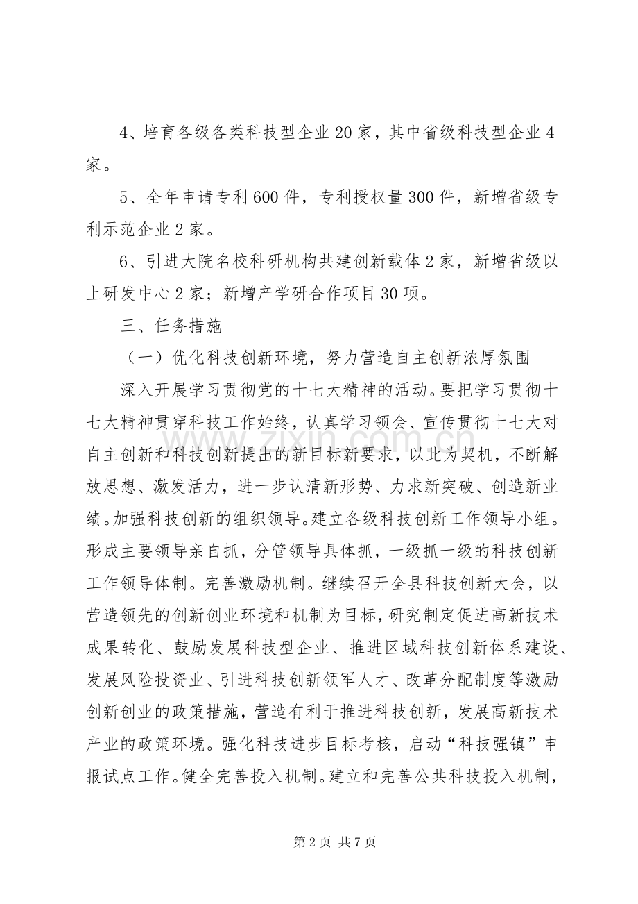 县科技工作计划 .docx_第2页