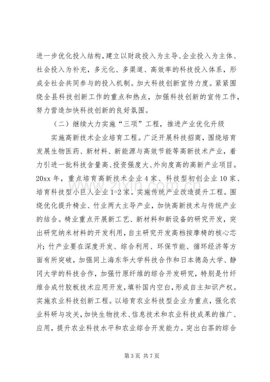 县科技工作计划 .docx_第3页