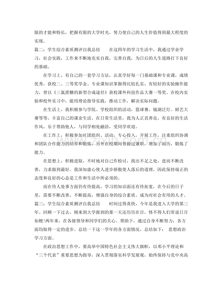 学生综合素质测评自我总结 .docx_第2页