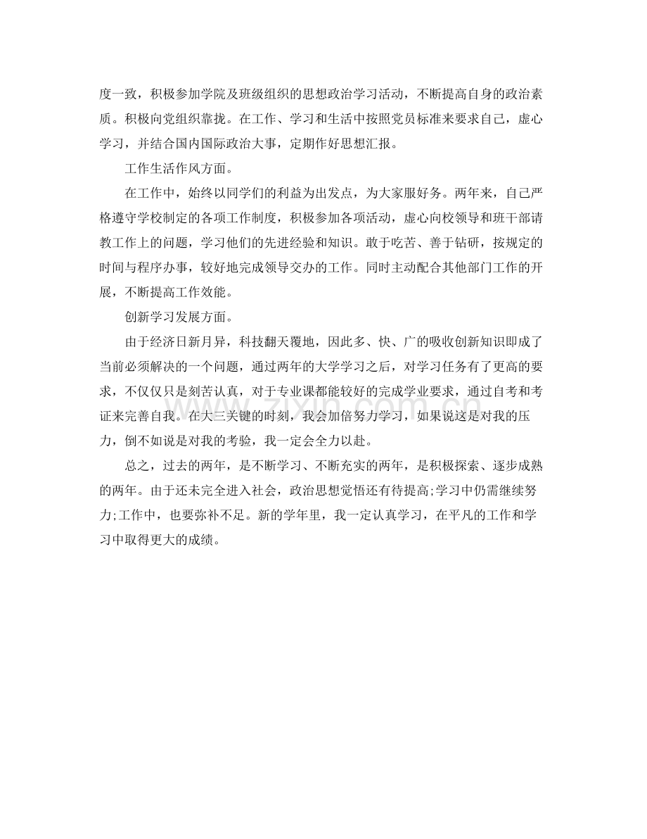 学生综合素质测评自我总结 .docx_第3页