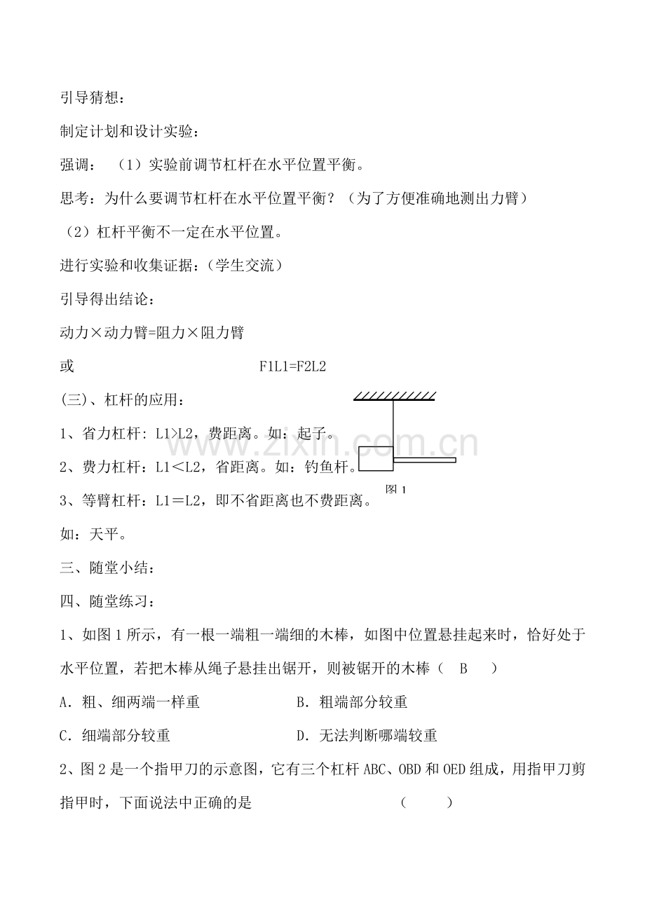 新人教版九年级物理杠杆1.doc_第3页