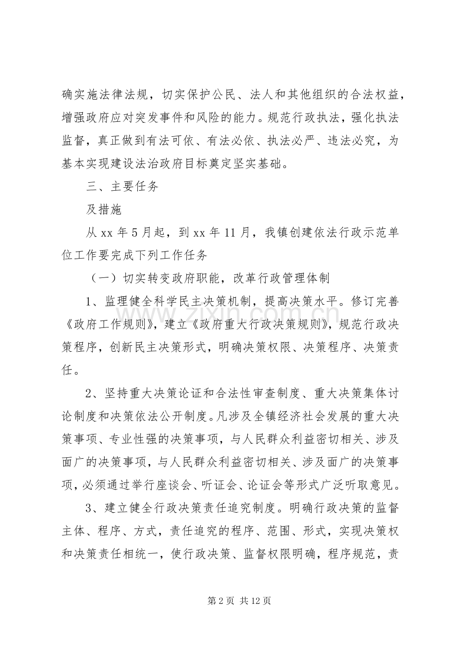 XX年创建依法行政示范单位实施计划范文.docx_第2页