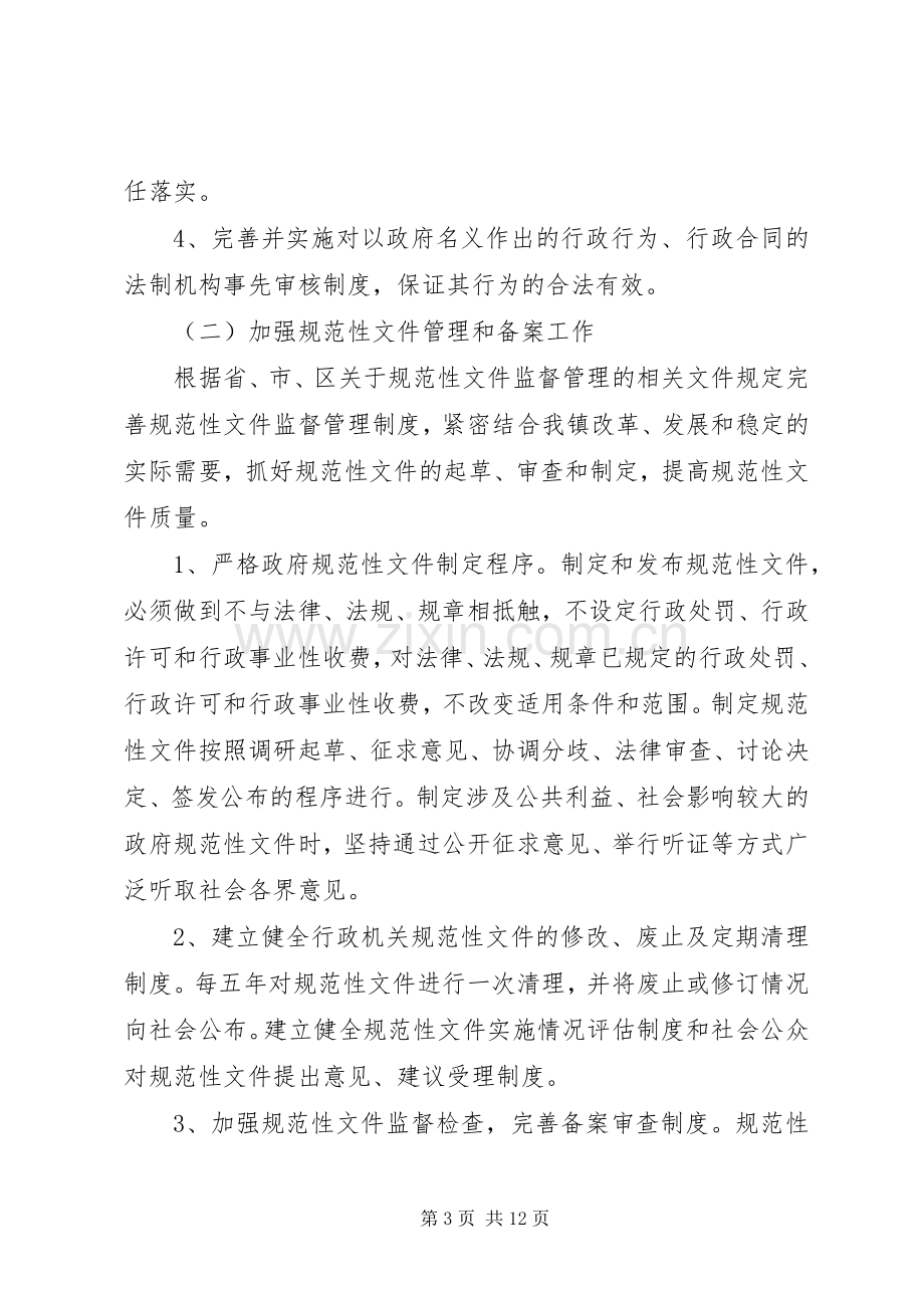 XX年创建依法行政示范单位实施计划范文.docx_第3页