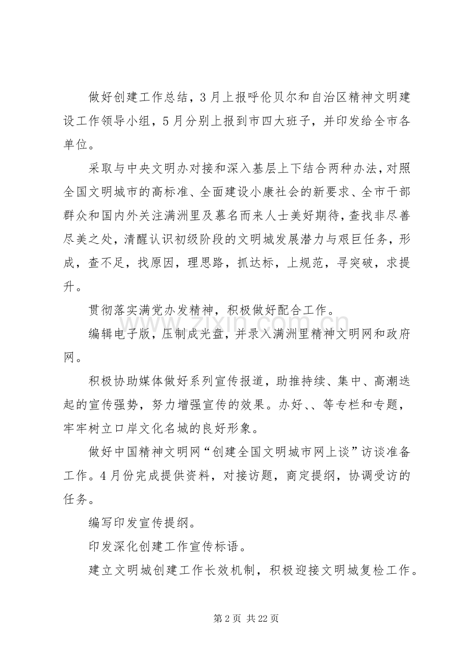 市精神文明建设工作计划.docx_第2页