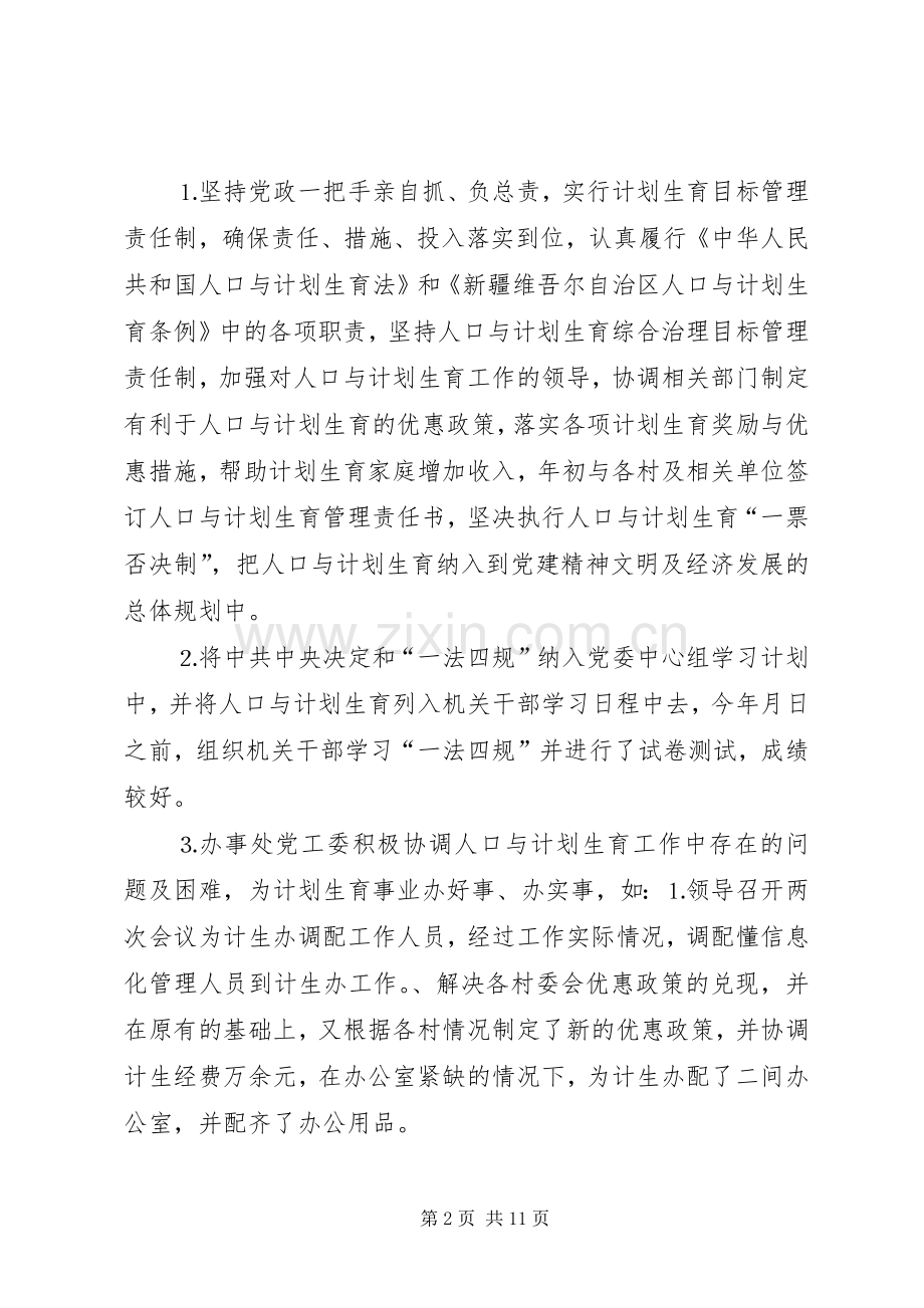 年人口与计划生育工作总结 .docx_第2页