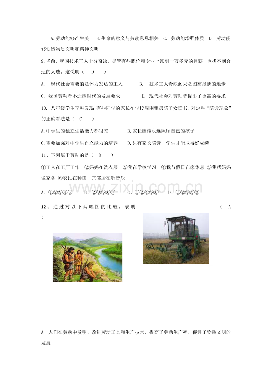 仓山中学八年级下册思想品德第二次月考试题.docx_第2页