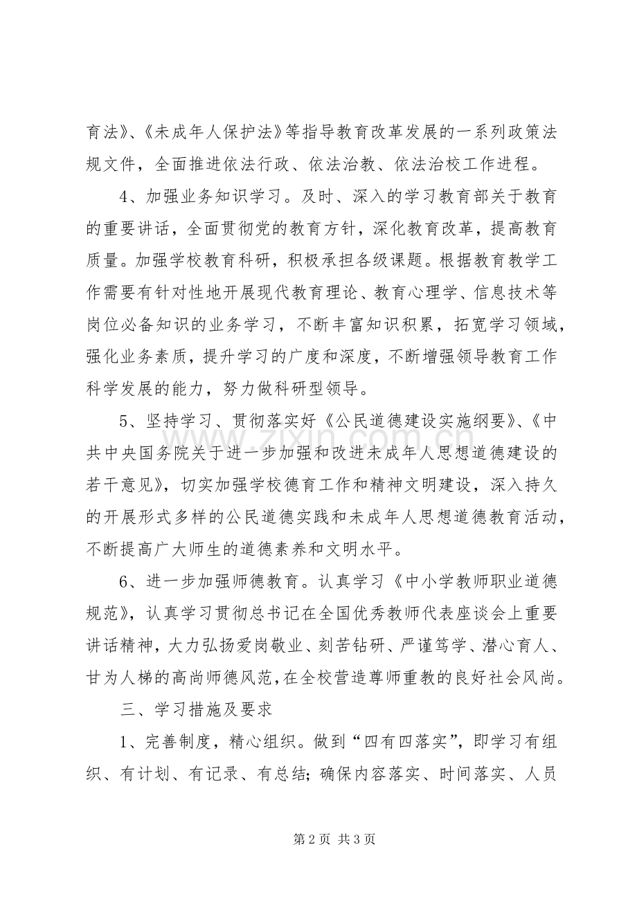 创先争优学习计划.docx_第2页