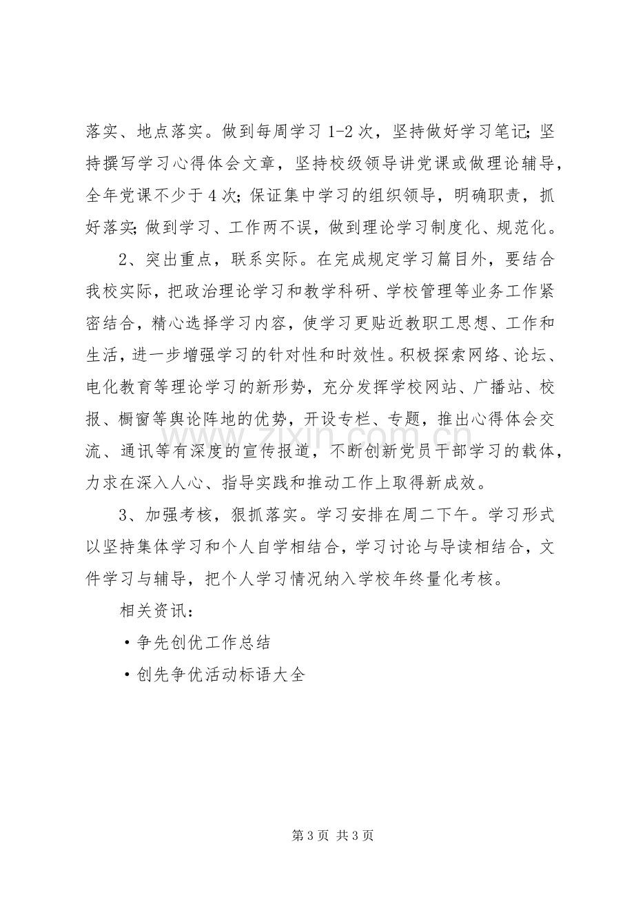 创先争优学习计划.docx_第3页