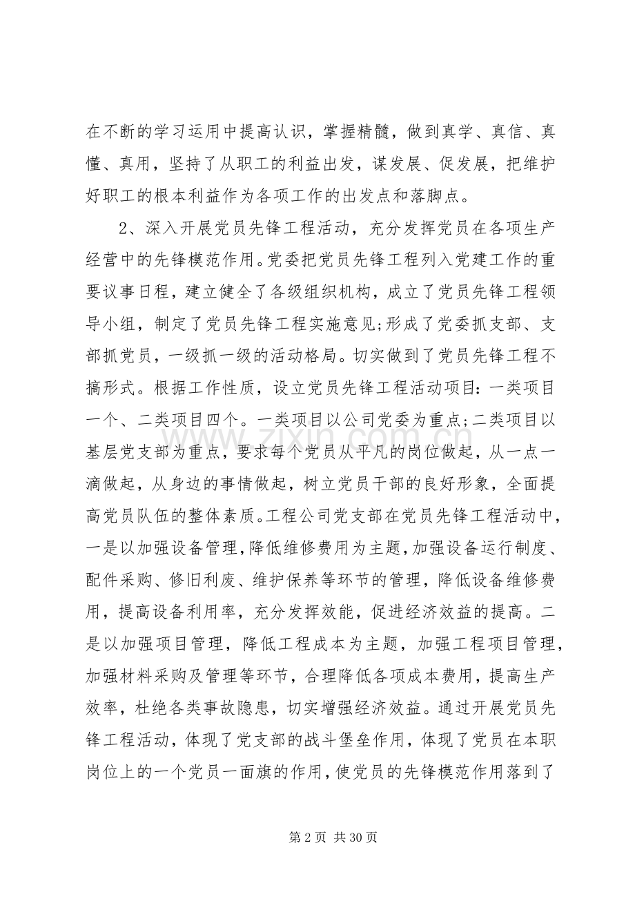 XX年党建工作心得体会及计划.docx_第2页