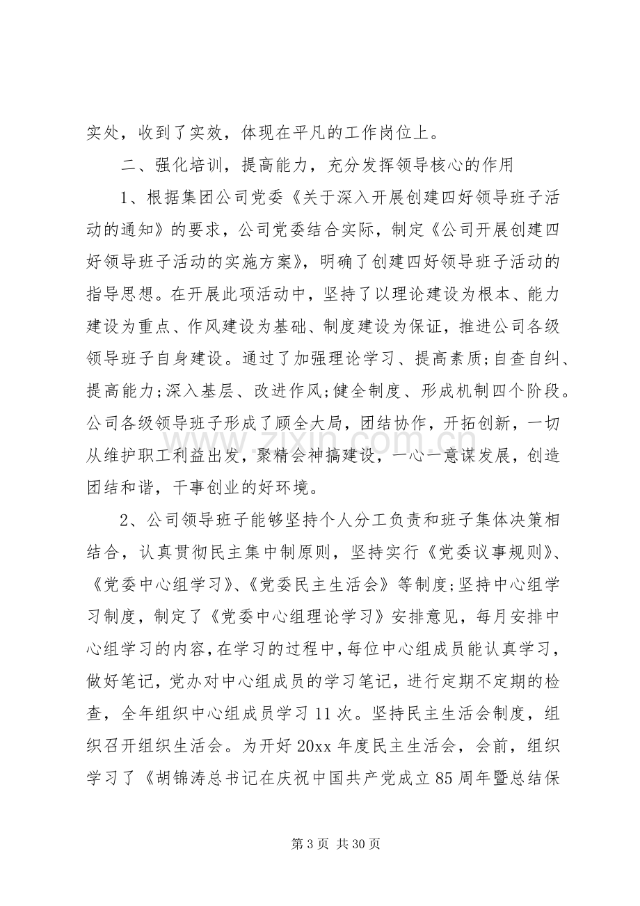 XX年党建工作心得体会及计划.docx_第3页