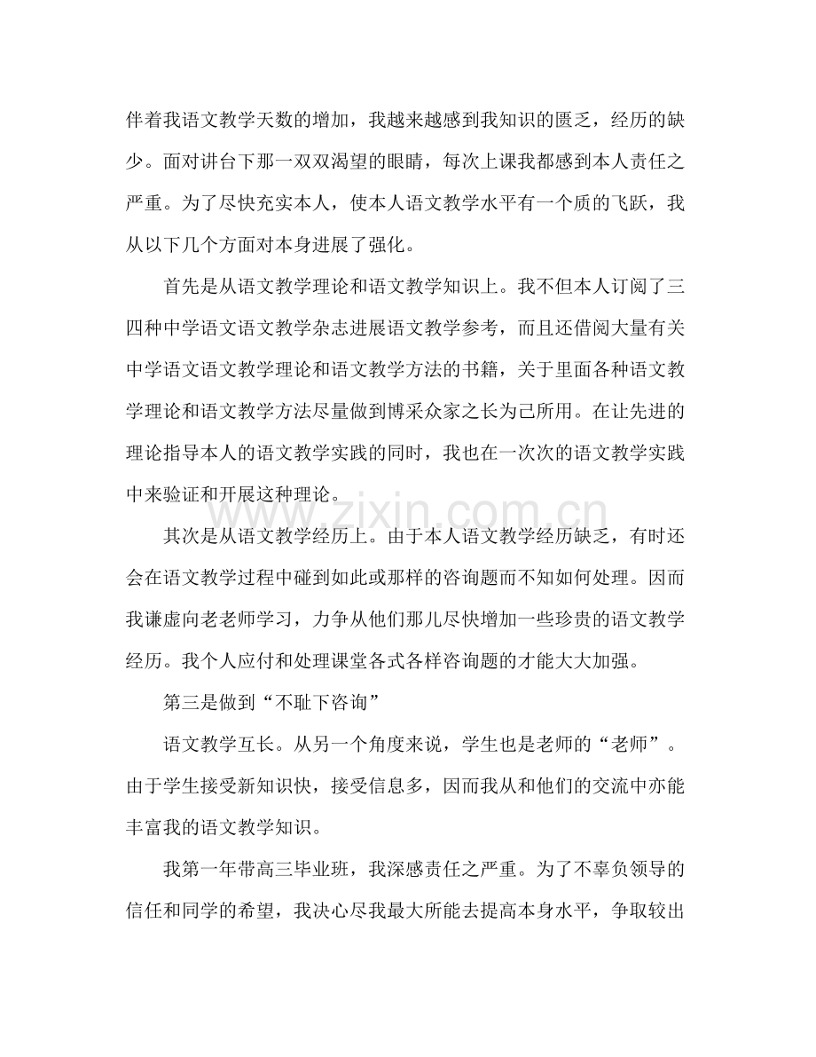 高中教师个人年终工作参考总结范文（通用）.docx_第2页