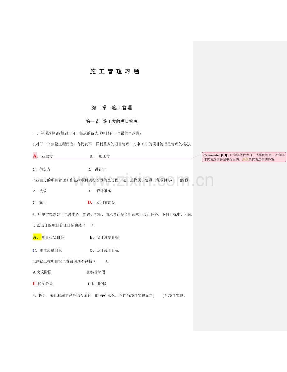 2024年二级建造师施工管理习题.doc_第1页