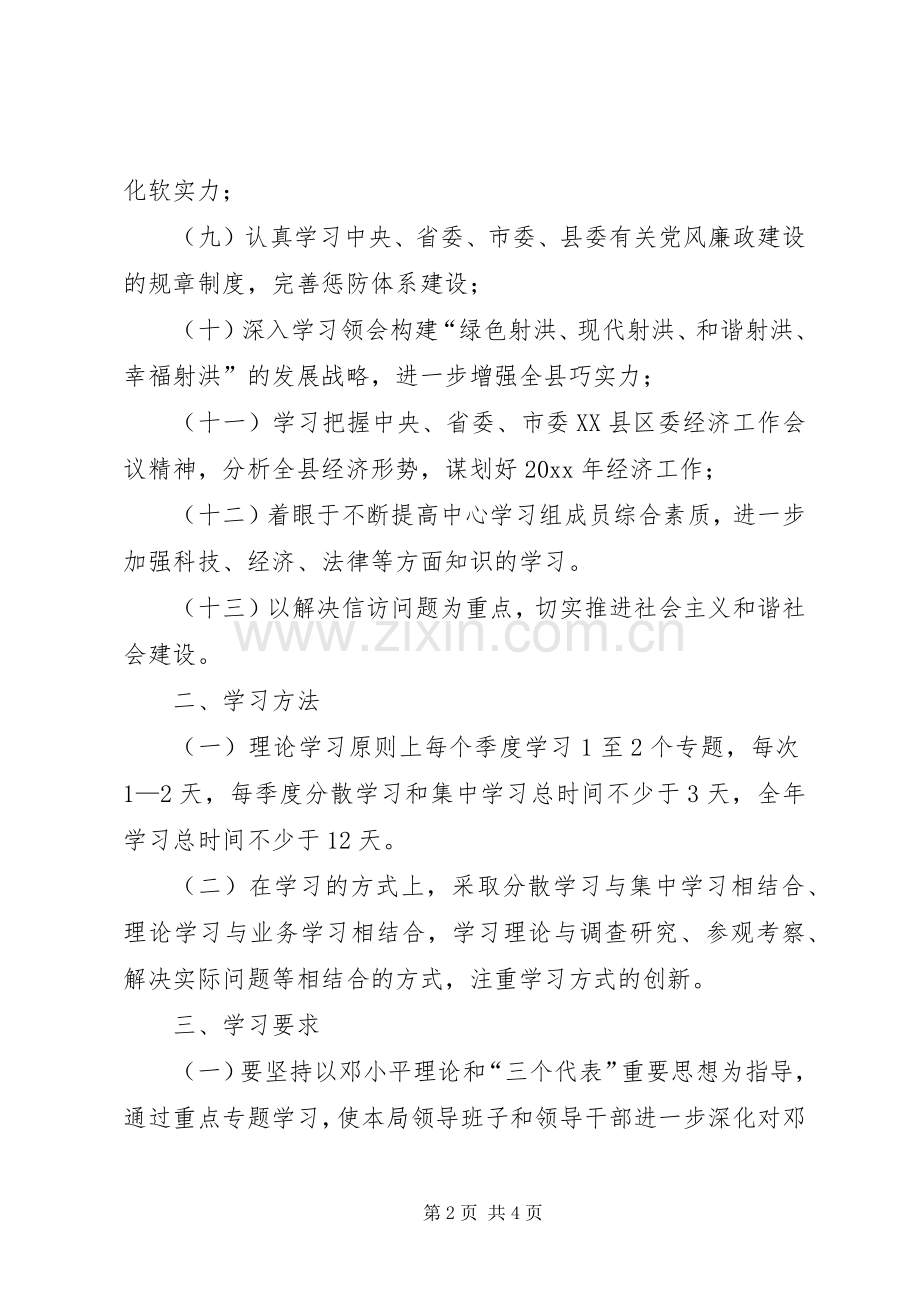 县信访局中心学习组理论学习计划范文.docx_第2页