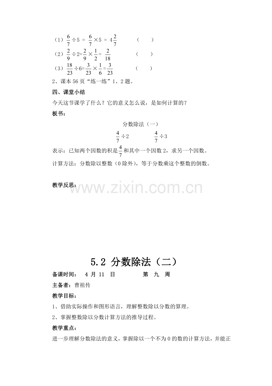 新北师大版五年级数学下册5-8单元教案.doc_第3页