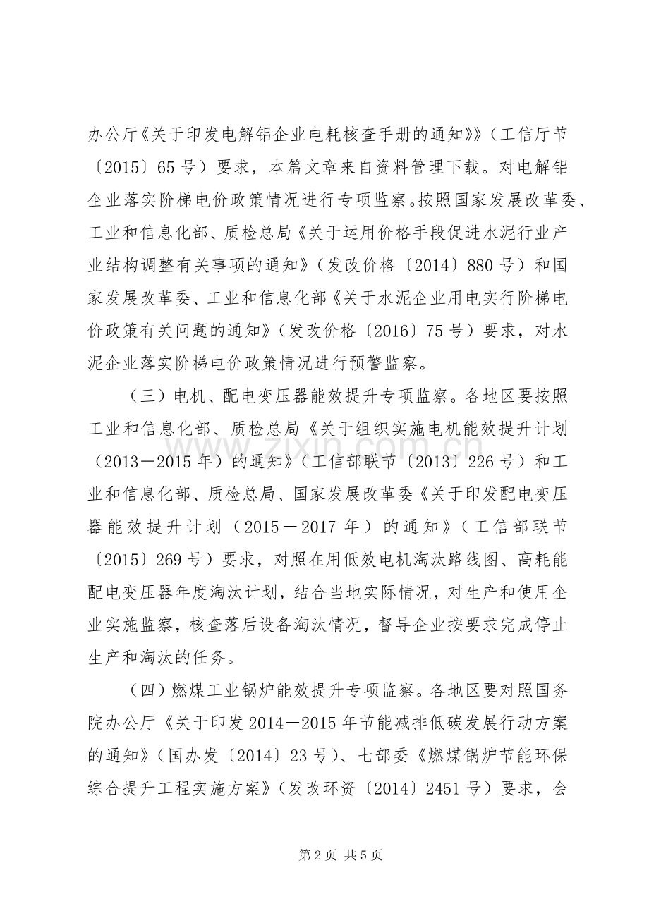 XX年工业节能监察重点工作计划.docx_第2页