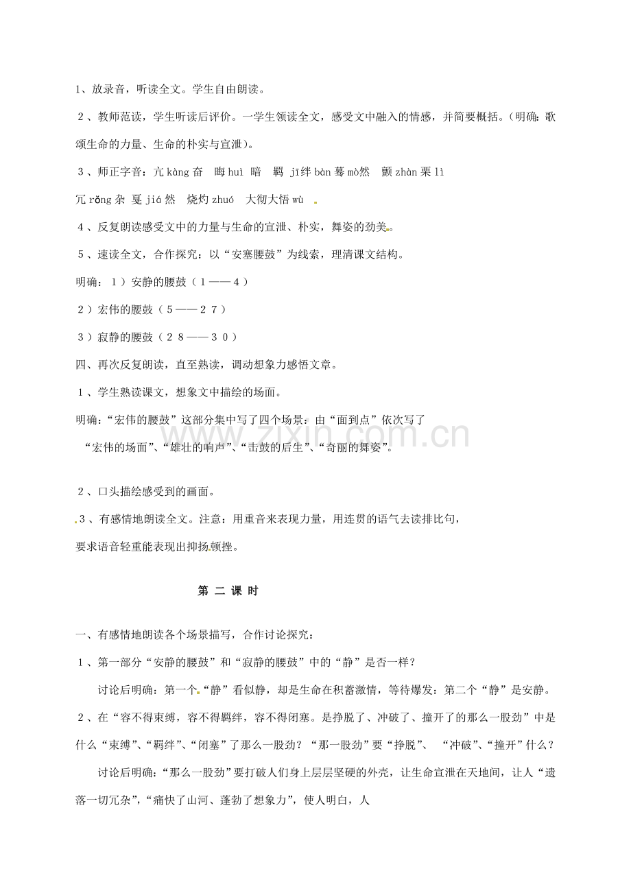 七年级语文下册 17 安塞腰鼓教案 新人教版-新人教版初中七年级下册语文教案.doc_第2页