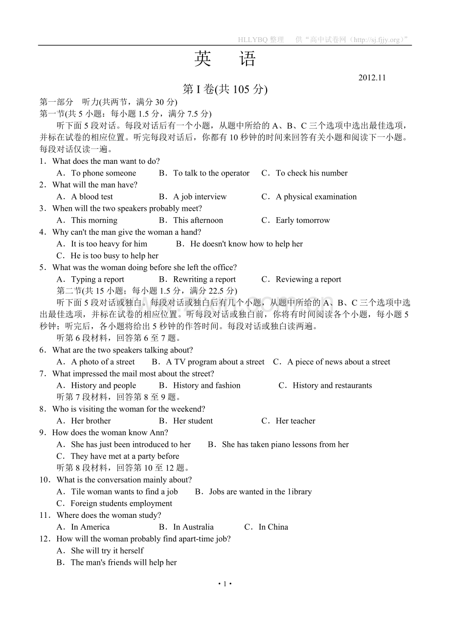 山东省兖州一中2013届高三上学期期中考试英语试题.doc_第1页