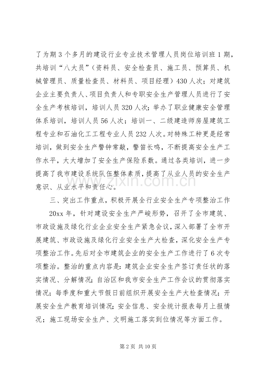 市建设工程安全生产年度工作总结工作安排 .docx_第2页