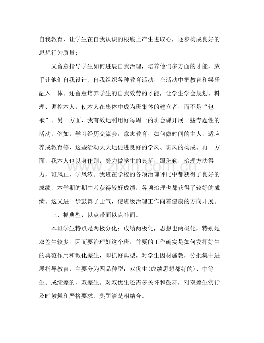 高二班主任个人工作参考总结范文（通用）.docx_第2页