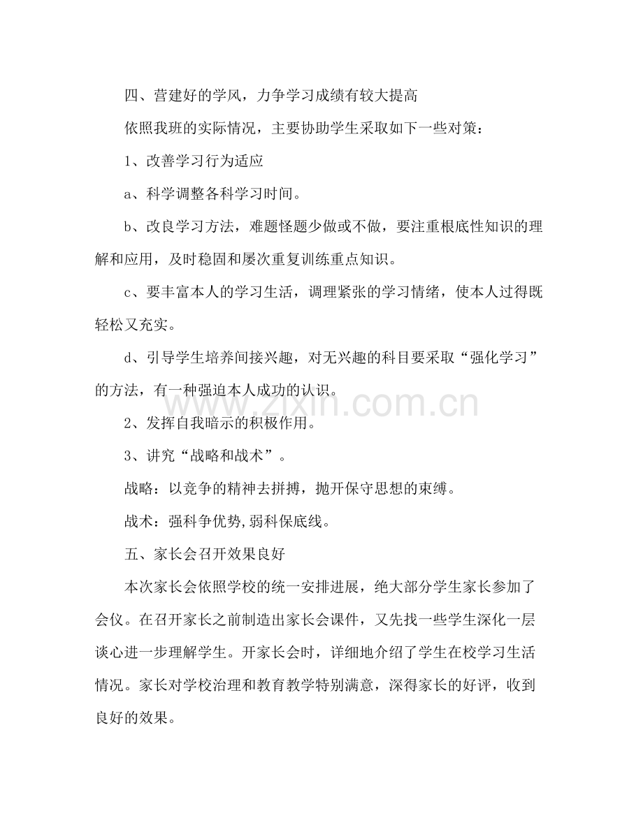 高二班主任个人工作参考总结范文（通用）.docx_第3页